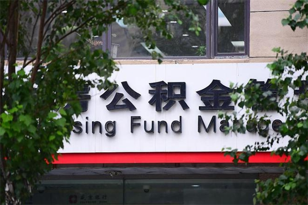 福州法院为什么不判住房公积金？一文带你找到维权捷径